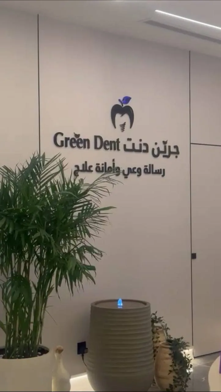 Green Dent clinic signage